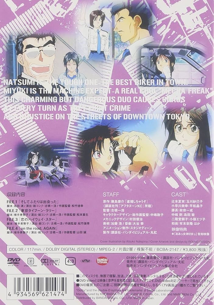 Amazon.co.jp: 逮捕しちゃうぞ [DVD] : DVD